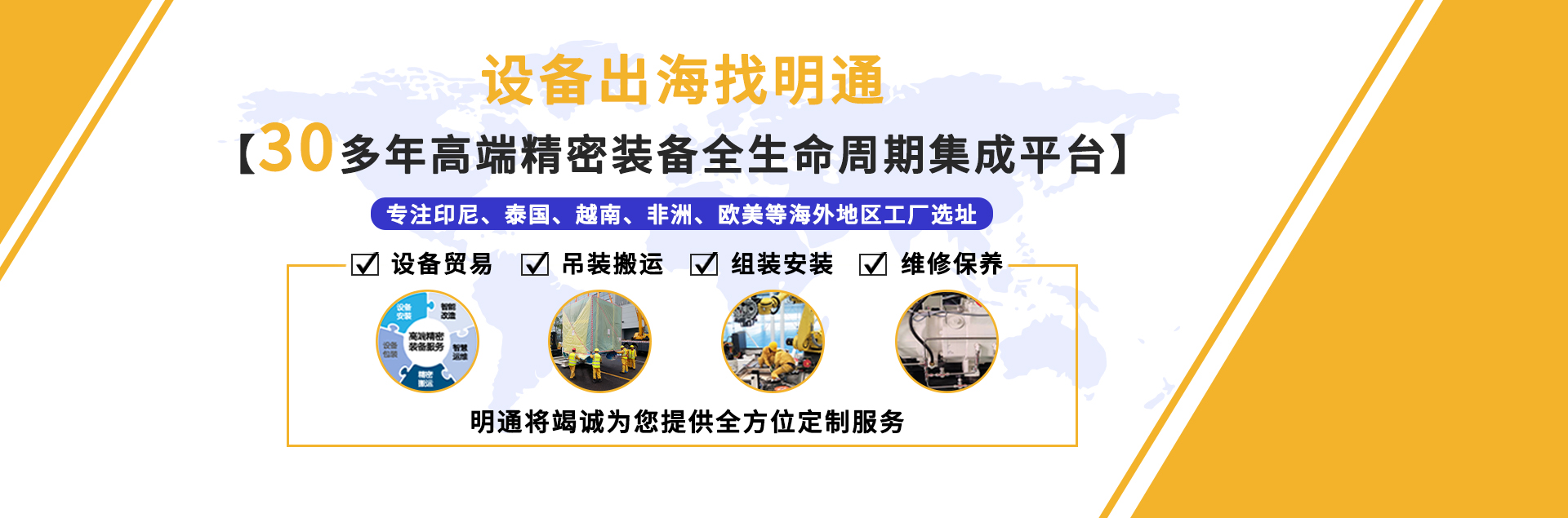 設備出海服務